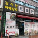 보백관 두류점 이미지