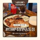 UR(창원시)-[의창대로]-상-4 | 창원중동맛집 수비드치킨 치맥 피맥 하기 좋은 더화덕창원중동점
