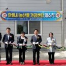 안동시농산물가공센터 이미지