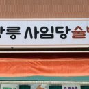 콩사임당 이미지
