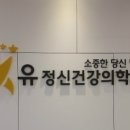 유정신경정신과