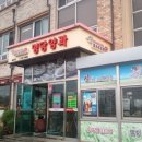 명당양과 - 제주시 수덕로 51 | 명당양과