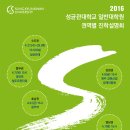 성균관대학교 일반대학원 이미지