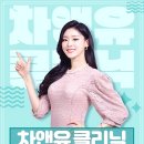 차앤유의원 이미지