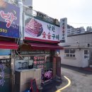 낙원숯불구이
