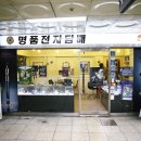 명동전자 이미지