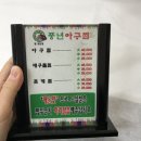 풍년아구찜 이미지