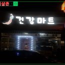 효자건강원 이미지