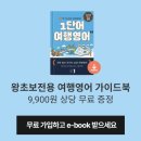 영어 원어민 초급 | 영어공부 다시 시작하는 성인에게 추천하는 학습지 777영어학습지 초급 후기