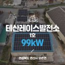 태산 태양광발전소 이미지