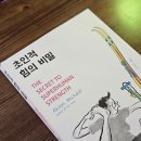 &lt;책&gt; &#39;초인적 힘의 비밀&#39;, 앨리슨 벡델 | 운동이 하고 싶어지는 책