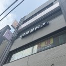 15 | [사하구 하단동] 하단 속눈썹펌 맛집 동아대 근처 <미로뷰티>