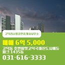 국제타운공인중개사사무소 | 고덕리슈빌공인중개사사무소 고덕동 아파트 호반써밋고덕국제신도시에듀파크 매매 6억 5,000