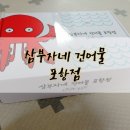 삼부자네건어물 네이버블로그