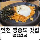김밥천국 운서역점 이미지