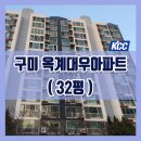 옥계초 | 구미샷시 옥계대우아파트 32평 kcc창호 교체 에이드창호건설