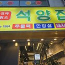 석양집 | 마포 진짜원조 석양집 방문 후기