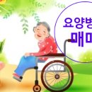 용인요양원컨설팅 이미지