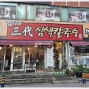 김가네해물칼국수 이미지