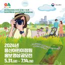 [영상 공모전] 2024 용산어린이정원 홍보 영상 공모전 이미지