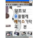 왕초보 우크렐레 이미지