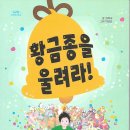 황금종
