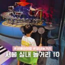효자정재수기념관(야외) | 여름방학 아이랑 함께 갈만한 서울 실내 놀거리 BEST 10