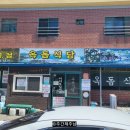옥돔식당 이미지