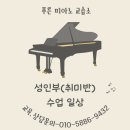 푸른피아노교습소 - 관악구 낙성대역길 35 | 푸른피아노교습소