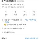 황귀엄나무닭곰탕 이미지