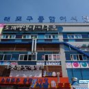 소래당구장 이미지