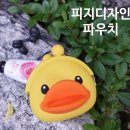 <b>짐모아</b> 실리콘파우치 2018 피지디자인 서포터즈 활동 기록