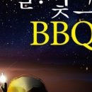 별빛그릴 이미지