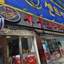 사상코다리 이미지