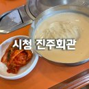 유산회관 | 시청 진주회관 토요일 점심 방문 후기