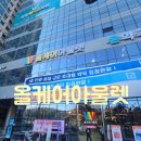 헬스플랫폼 | 인덕원 드럭스토어 창고형 헬스케어 플랫폼 매장 올케어아울렛 방문후기, 히밥 밀키트 대박!!