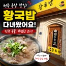 황국밥 | 청주 옥산 황국밥 후기｜진한 국물에 푸짐한 고기까지