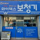 와이덱스 보청기 울산 남구점 이미지