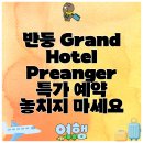 반둥 Grand Hotel Preanger 특가 예약 놓치지 마세요