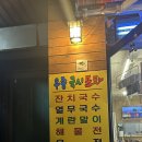우종국시포차