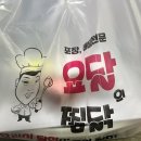 요달의찜닭인천1호 이미지
