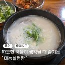 흥덕1로 48번길 | 용인 흥덕 점심 맛집 혼밥하기 좋은 태능설렁탕 내돈내산 후기