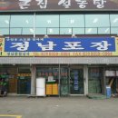 정남종합상사