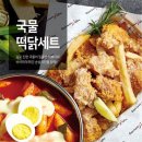 미스터떡볶이&치킨 이미지