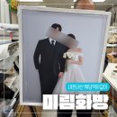 르네상스빌딩 앞 | 웨딩사진 삼각지 액자갈이 미림화방 주말 후기 주차