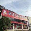 농장직영 | 광주] 오리고기집 원조의 맛 경기 광주시 목현동 맛집으로 이미 소문이 자자한 원조오리농장직영 솔직후기