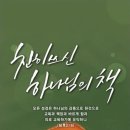 디모데후서 3장 16절-친히 쓰신 하나님의 책 이미지