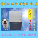 [공지] DXTE100-KWK 내돈내산 위닉스 뽀송 제습기 10리터 후기
