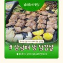 [내돈내산][청주맛집] 가족여행 중 만난 청주식 간장 생삼겹살 맛집, '삼남매 생삼겹살'