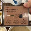 삼계1길 | [종로/안국] 이북식 삼계백반 맛집 ‘무구옥’ 평일 저녁 웨이팅 내돈내산 후기!!